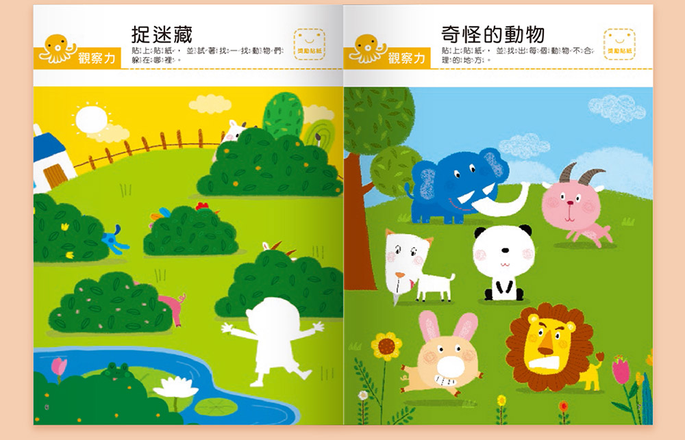 我的第一本啟蒙貼紙書